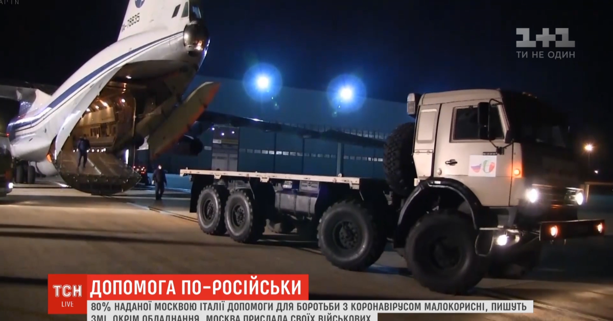 Спецоперація під виглядом допомоги: РФ відправила до Італії "непотрібний" гумвантаж, а замість медиків – військових