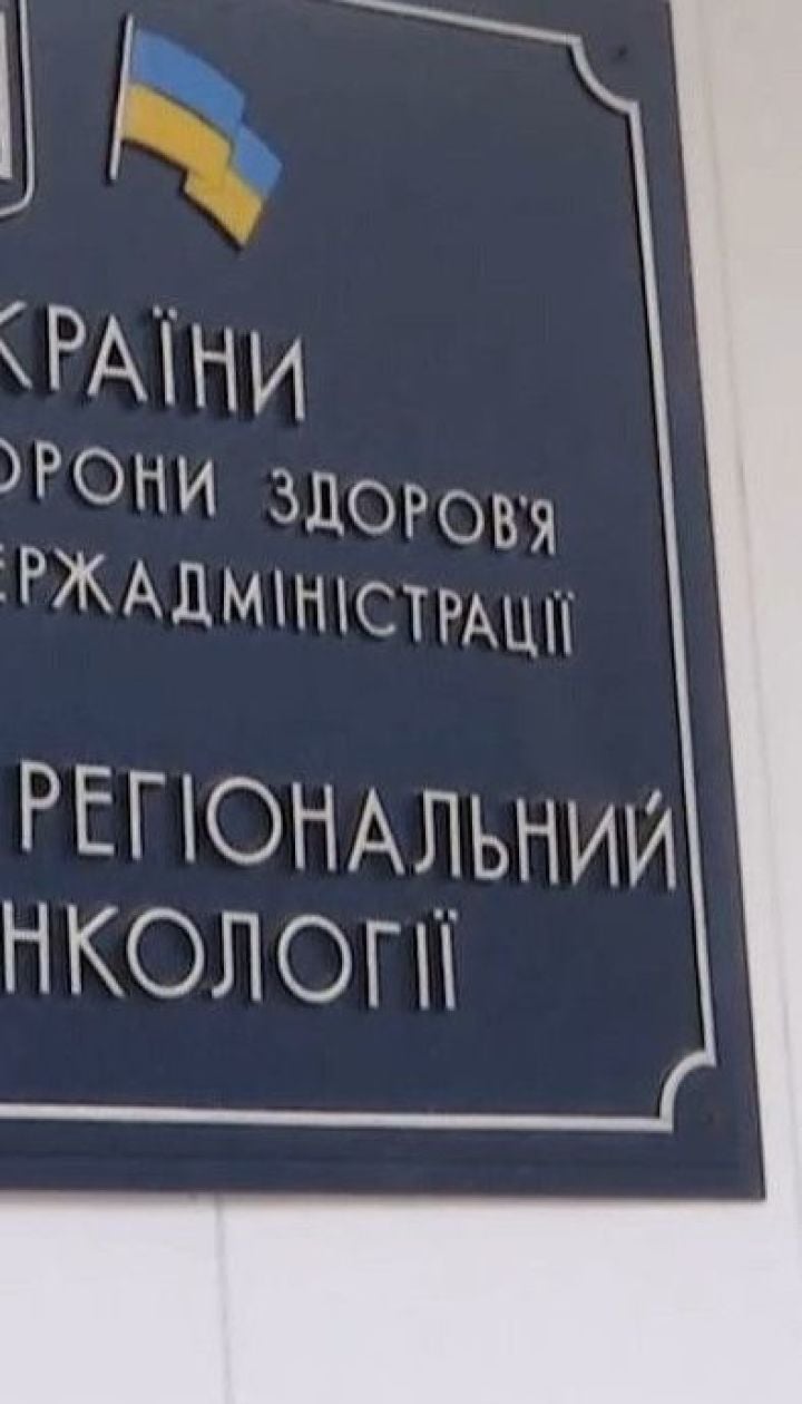 Вспышка вируса зафиксировали в онкоцентре в Виннице, там 3 больных врача