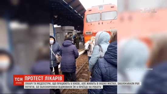 Українські медики протестували на коліях, бо залізничники не пустили їх до вагонів і відмовили у проїзді на роботу