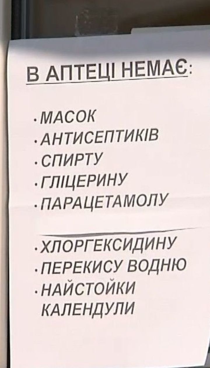 Дефицит стратегических товаров: в аптеках по-прежнему нет масок и антисептиков