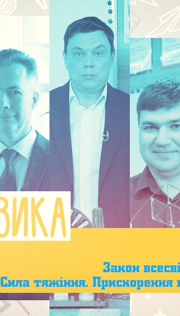 9 класс. Физика. Закон всемирного тяготения. 1 неделя, вт