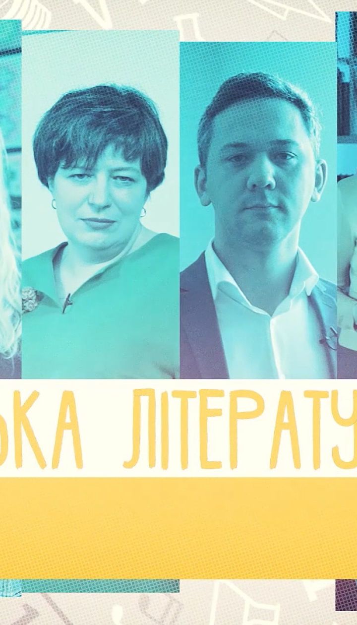 11 класс. Украинская литература. Дмитрий Павличко. 1 неделя, чт