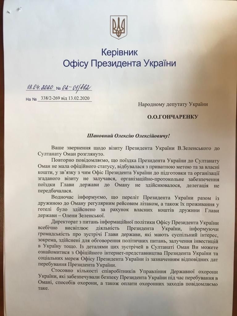 поїздка зеленського до оману