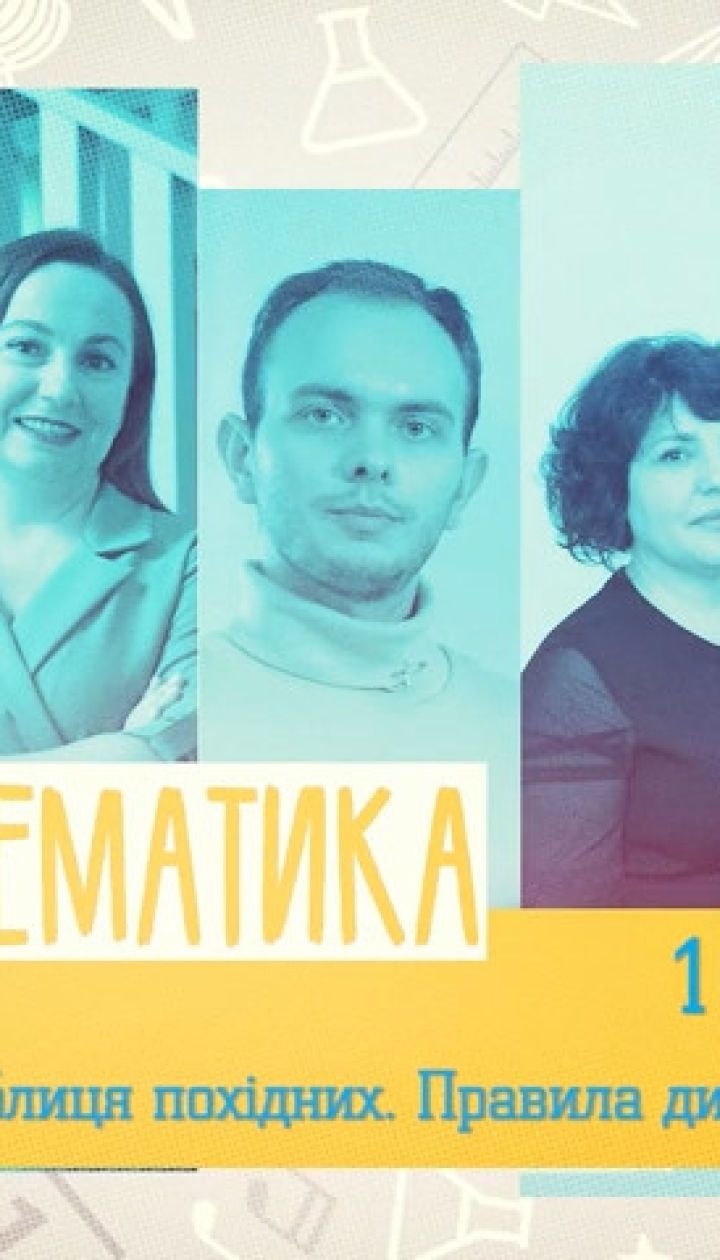 10 класс. Математика. Таблица производных. Правила дифференцирования. 1 неделя, пт