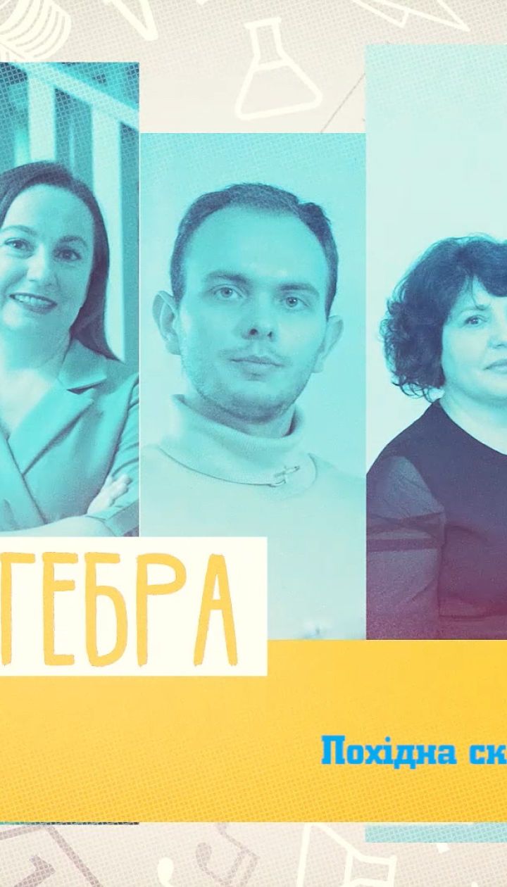 10 класс. Алгебра. Производная сложной функции. 2 неделя, пн