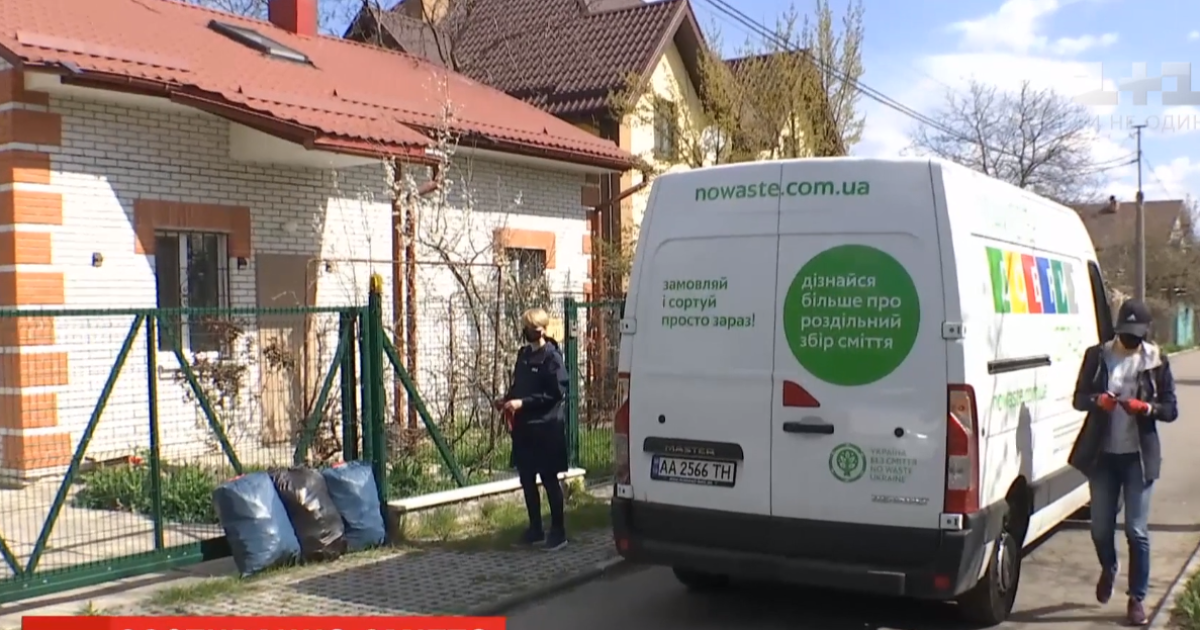 Нова послуга на карантині: у Києві можна викликати кур'єра, який забере відсортоване сміття