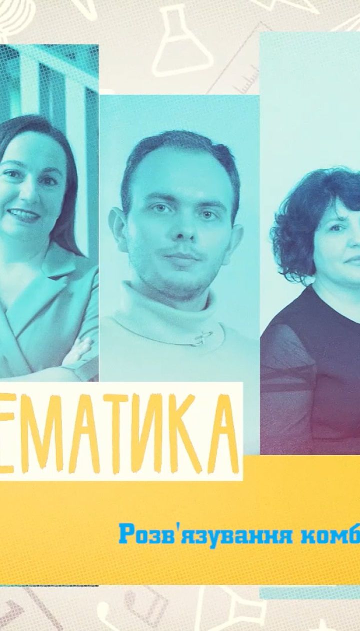 11 класс. Математика. Решение комбинаторных задач. 2 неделя, пт