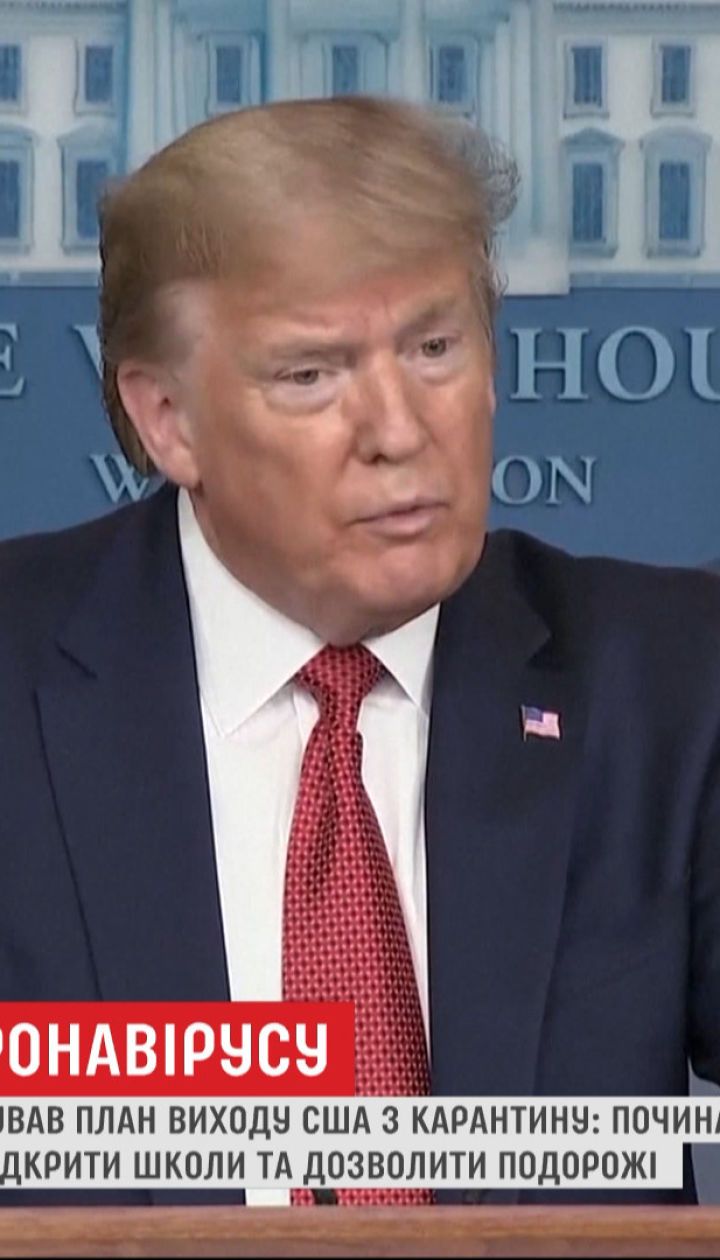 Дональд Трамп представил амбициозный план отмены карантина в США