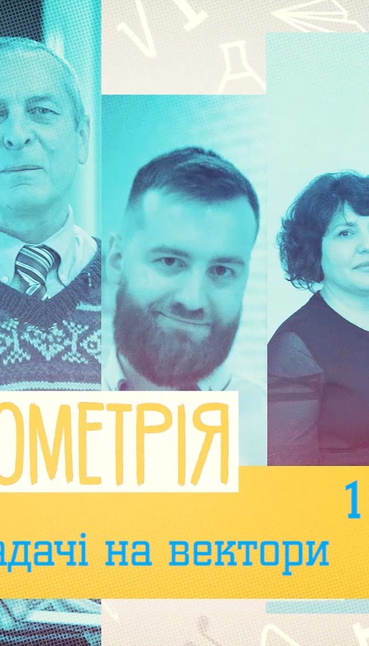 10 класс. Геометрия. Задачи на векторы. 3 неделя, ср