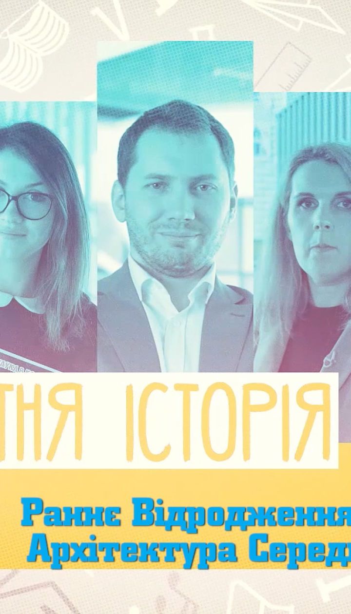 7 класс. Всемирная история. Раннее Возрождение и гуманизм. Архитектура Средневековья. 3 неделя, чт