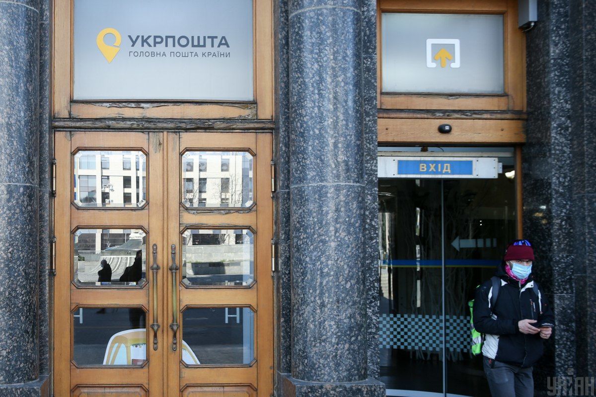 укрпошта