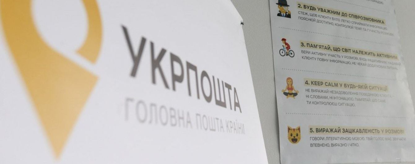 "Укрпочта" продала складские помещения в Киеве за 18 млн гривен