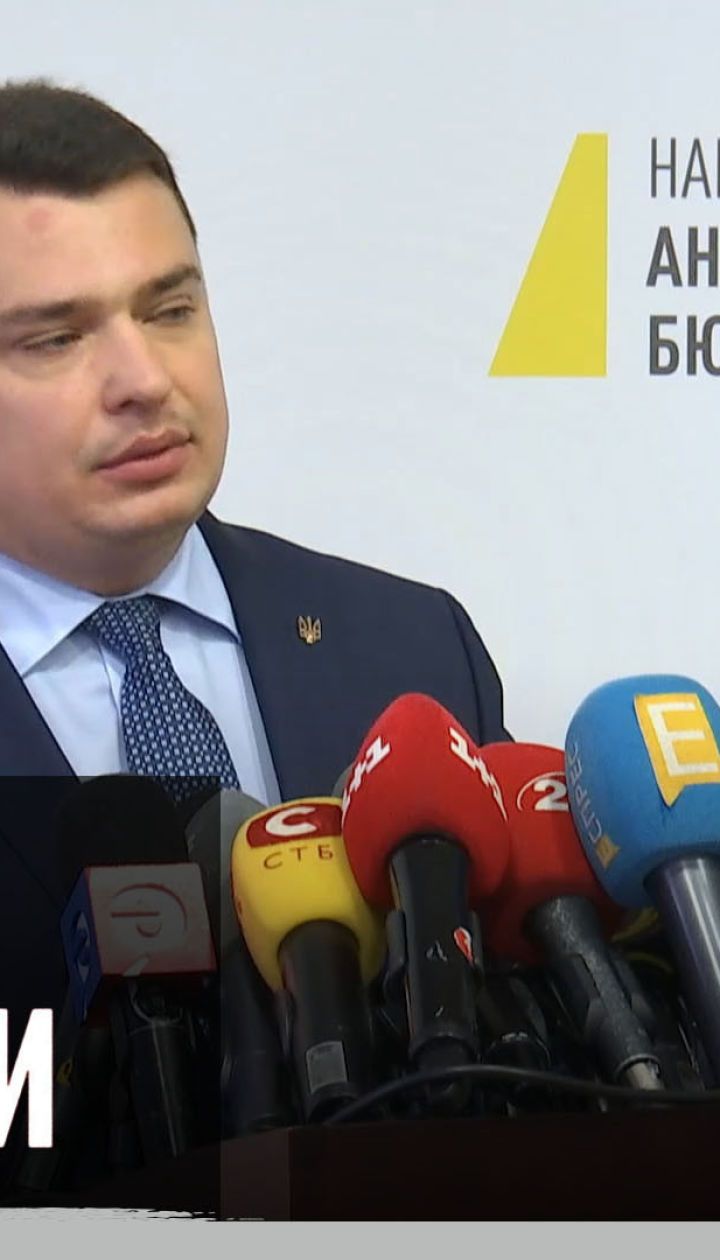 Корупціонер Артем Ситник далі очолює Національне антикорупційне бюро — Секретні матеріали