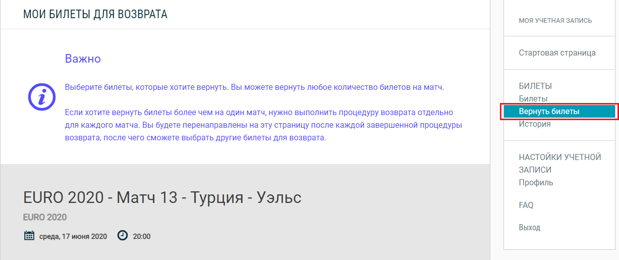 повернення квитків на євро_1