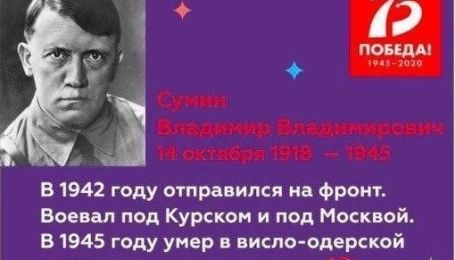 В России Гитлера без усов записали в герои войны
