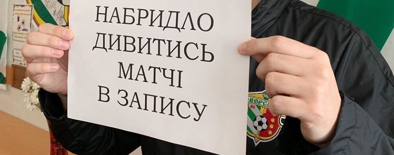 "Набридло дивитися матчі в запису": український клуб запустив челендж #СкучилиЗаФутболом