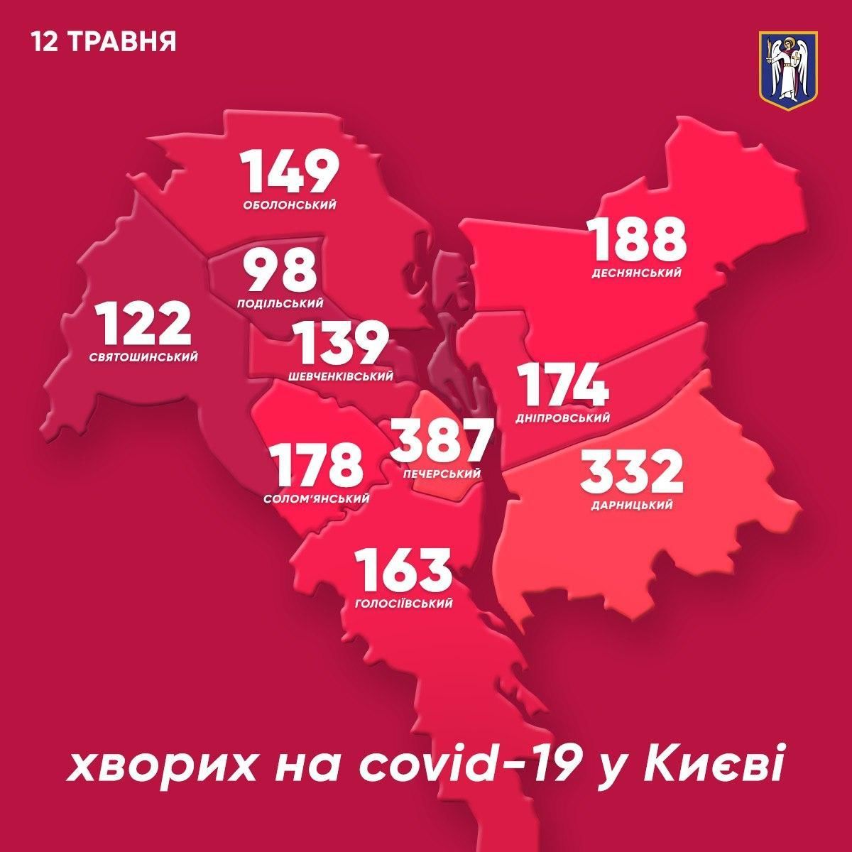 Коронавірус у Києві 12 травня