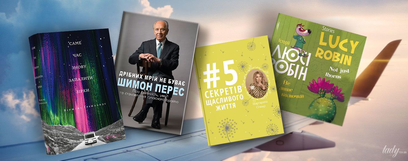 4 цікаві книжки для першої подорожі після карантину