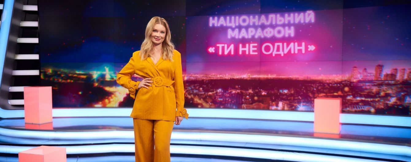 Відома фінальна сума, яку зібрали під час марафону "Ти не один"