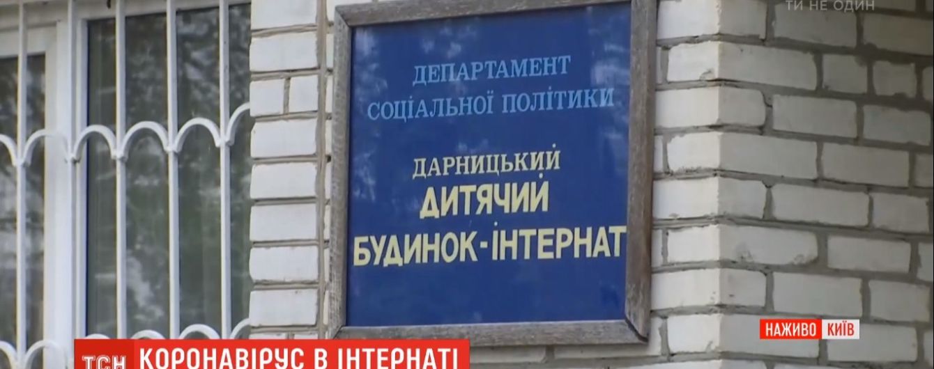 "Занесла, бо не зрозуміла, що хвора": як в інтернаті в Києві заразили коронавірусом 81 людину