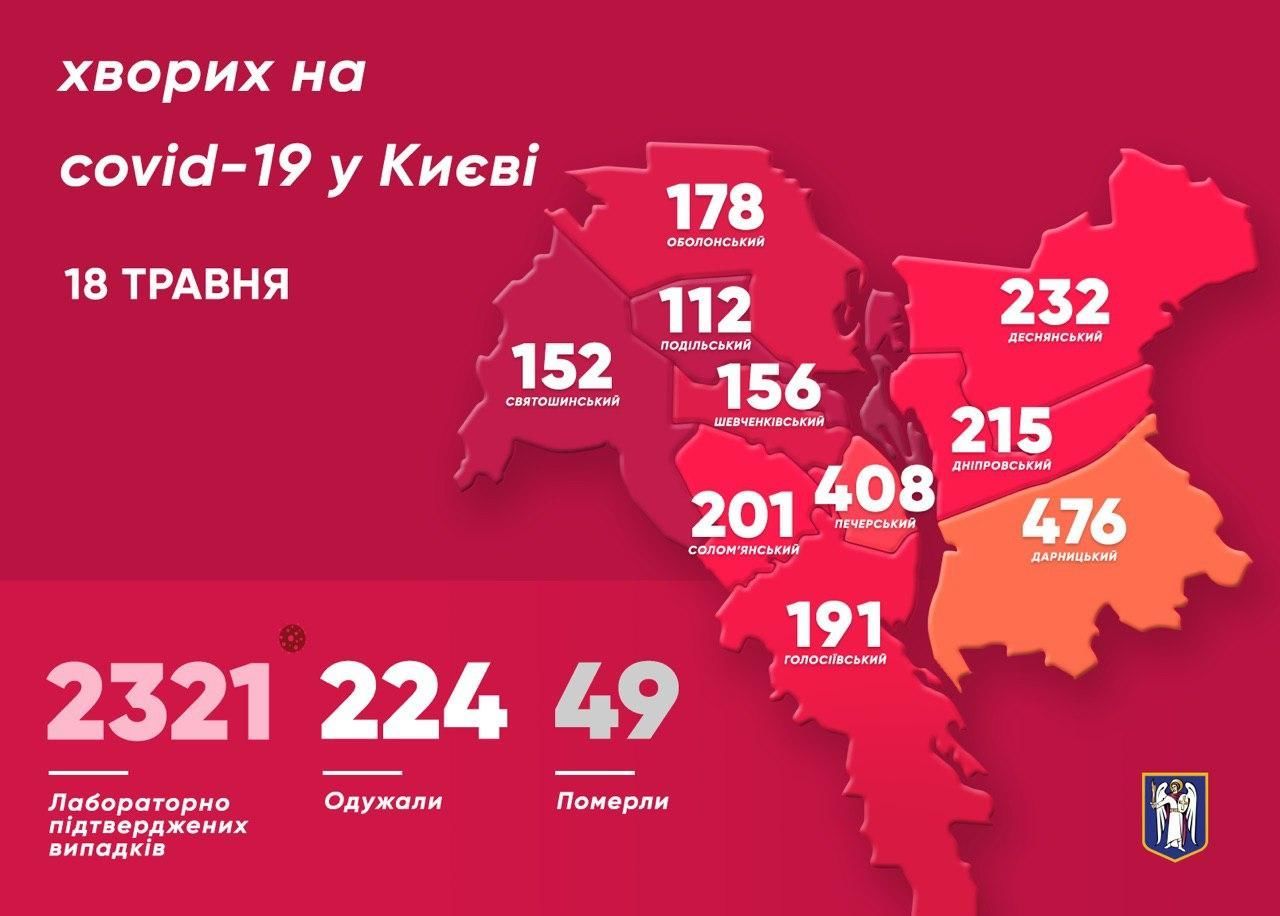 Мапа зараженого Києва станом на 18 травня. Коронавірус у Києві
