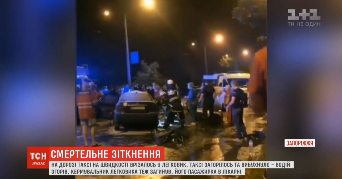 ДТП в Запорожье: такси влетело в легковушку и взорвалось - водители погибли на месте