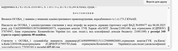 Постанова суду / © Єдиний державний реєстр судових рішень
