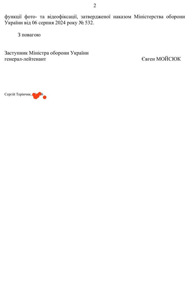 Відповідь Міноборони на депутатський запит / © Телеграм-канал Олександра Федієнка