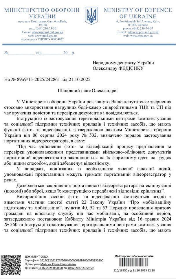 Відповідь Міноборони на депутатський запит / © Телеграм-канал Олександра Федієнка