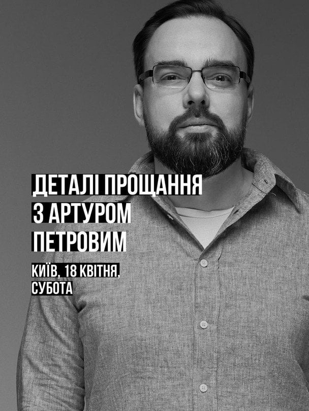Відома дата і місце прощання з загиблим на війні Артуром Петровим