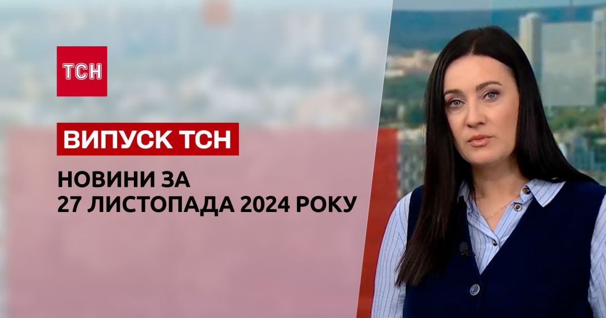 Новости ТСН за 27 ноября. Аномальная опухоль на сердце. Скандальные мемуары Меркель