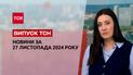 Новости ТСН за 27 ноября. Аномальная опухоль на сердце. Скандальные мемуары Меркель