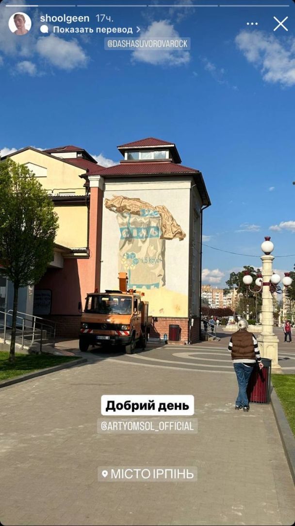В Ирпене создают мурал с пачкой Артемсиль/Скриншот из Instagram художника