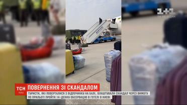 Туристы, которые прилетели с Бали, устроили скандал из-за требования пройти обсервацию в гостинице в Киеве