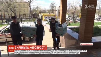 Коробки храбрости: спасатели в Кропивницком собрали для онкобольных детей подарки