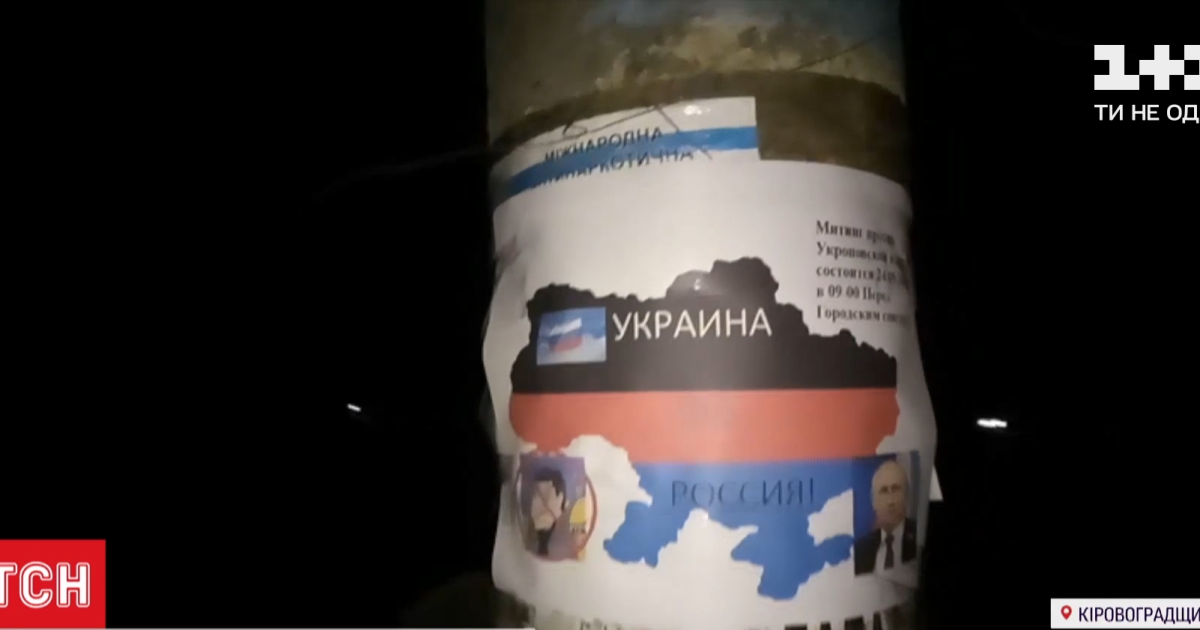 У Знам'янці з'явилися листівки із антиукраїнськими гаслами та символікою сепаратистів: що збурило містян