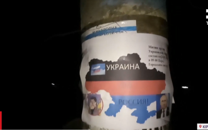 В Знаменке появились листовки с антиукраинскими лозунгами и символикой сепаратистов: что возмутило горожан