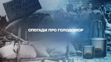 Спогади про Голодомор: зірки розповідають історії дідусів та бабусь