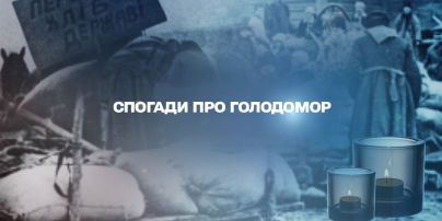 Спогади про Голодомор: зірки розповідають історії дідусів та бабусь