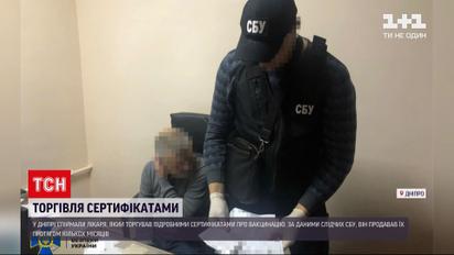 Новости Днепра: правоохранители задержали врача, организовавшего торговлю COVID-сертификатами
