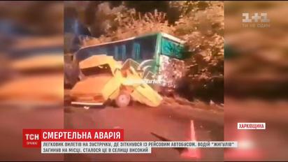 На Харьковщине во время столкновения рейсового автобуса и легковушки погиб человек