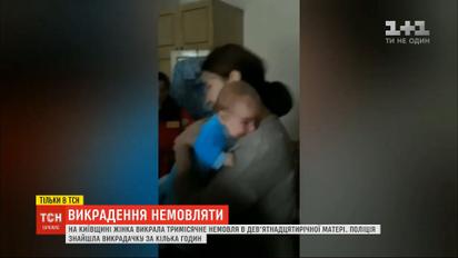 Похищение ребенка под Киевом: полиция нашла малыша и задержала женщину-похитительницу