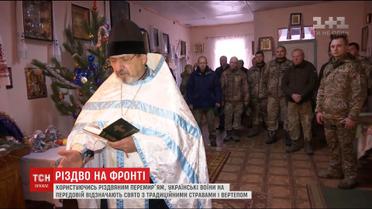 Украинские бойцы пользуются относительным затишьем, чтобы отпраздновать Рождество со всей Украиной