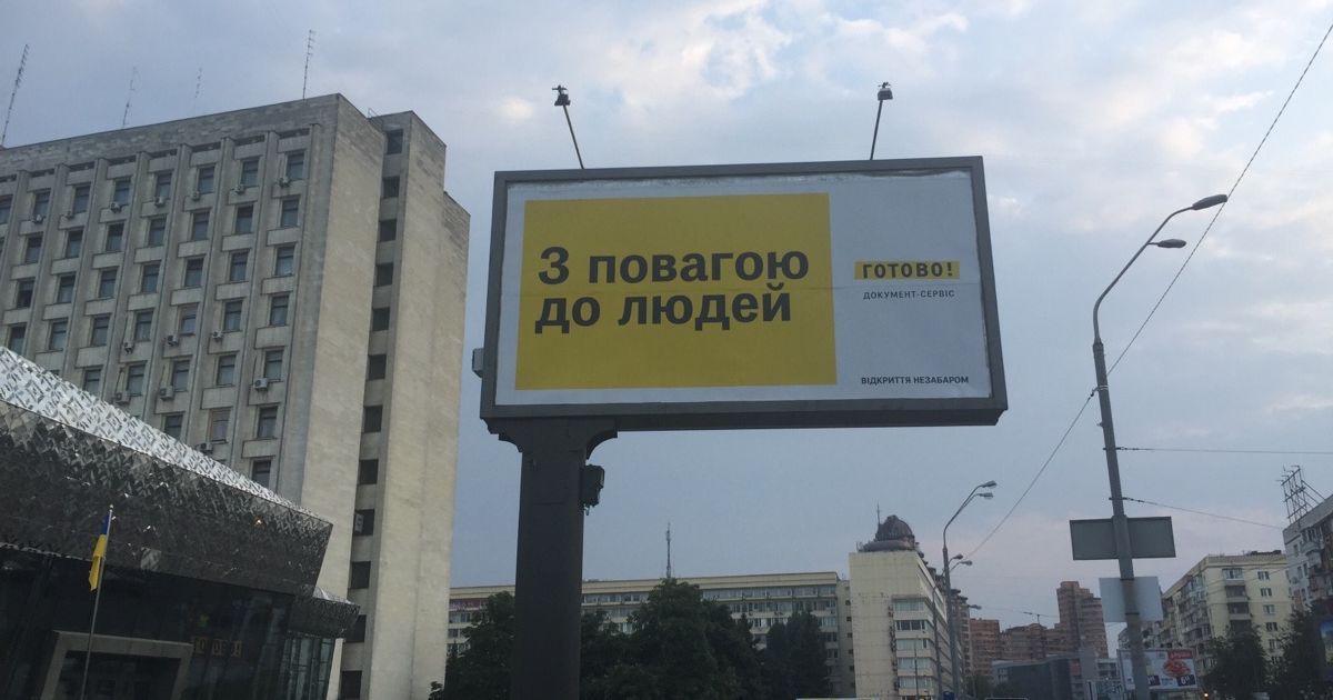 Документ-сервіс Готово у Києві_6 / © ТСН.ua