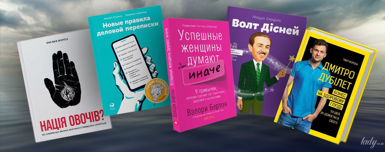 Бізнес по-українськи: книжки для старту, відновлення та натхнення