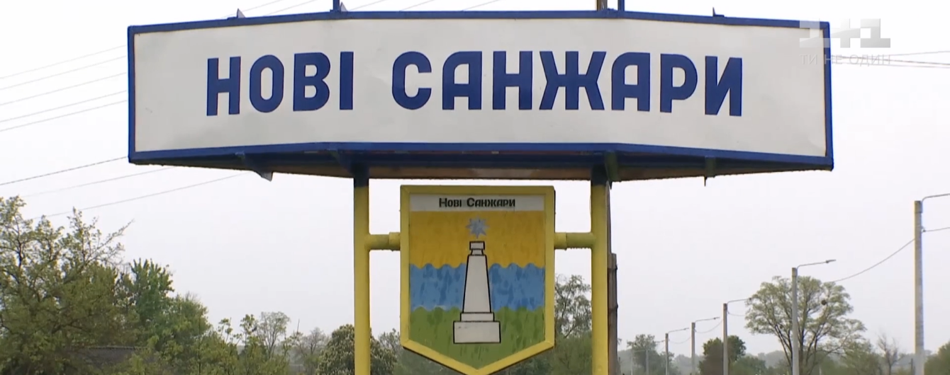 Скандальная обсервация в Новых Санжарах: что говорят жители через три месяца после событий