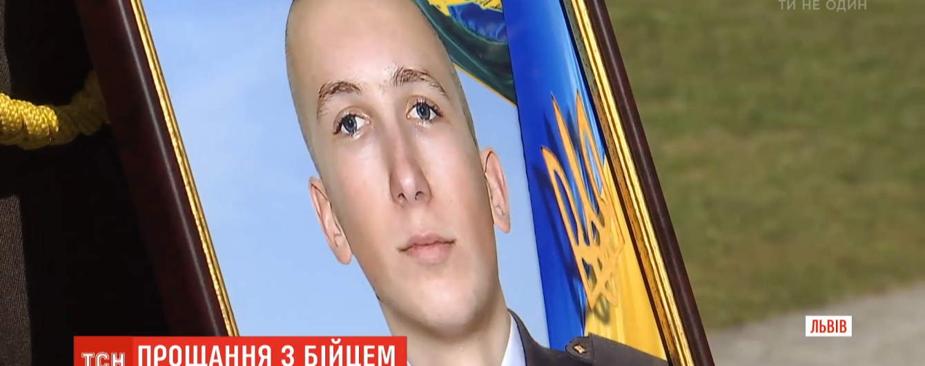 У Львівській області попрощалися з загиблим шість років тому бійцем - його останки передали нещодавно