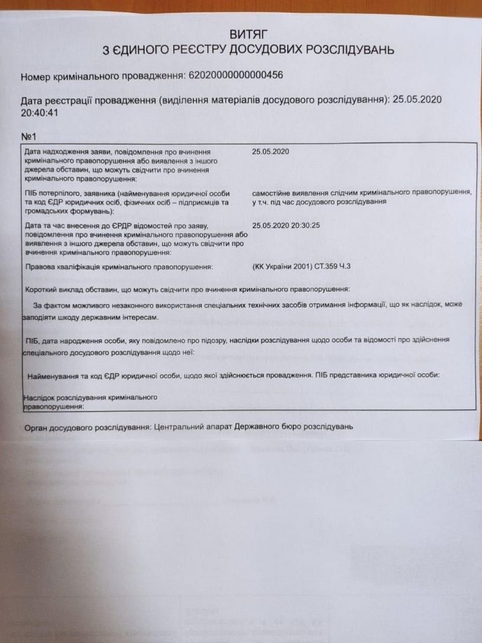 ДБР взялося за "плівки Деркача"
