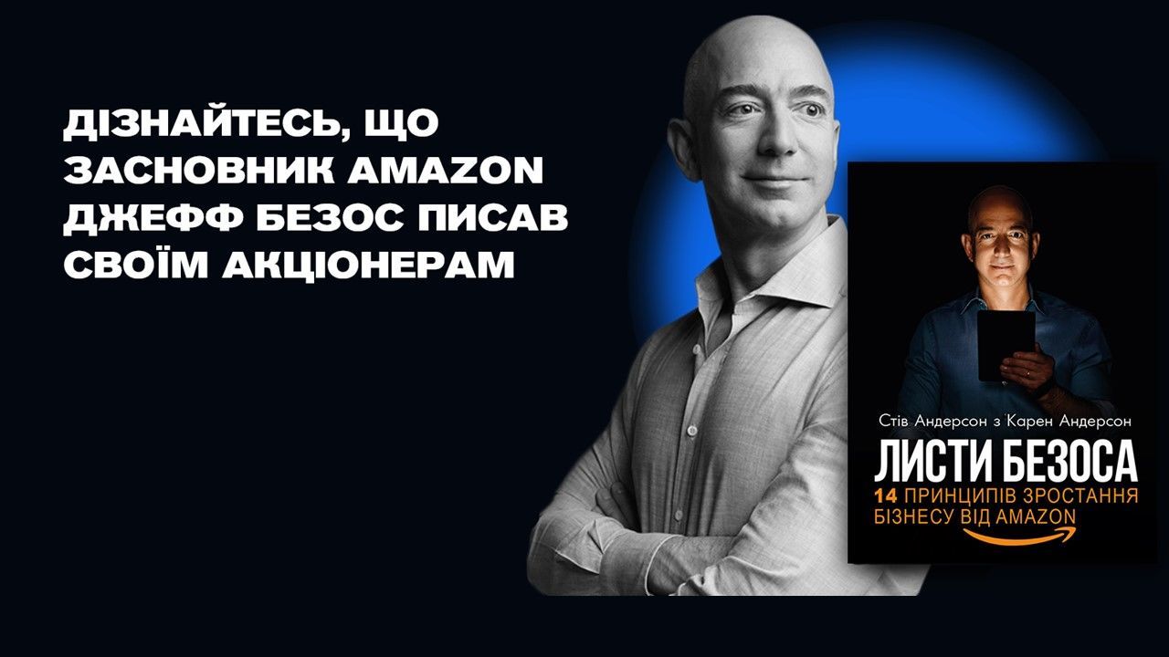 Книжка про Безоса_3