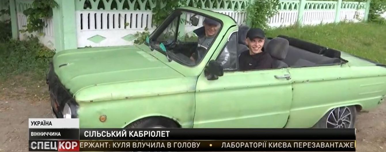Тюнінг поза законом: у Вінницькій області автолюбителі переобладнали "Запорожця" на кабріолет